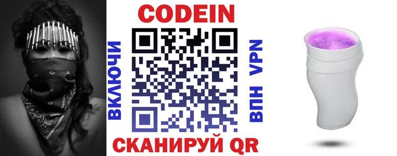 Codein напиток Lean (лин)  Купить закладки  Луга 